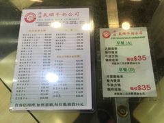 菜单-义顺牛奶公司(庇利金街店)