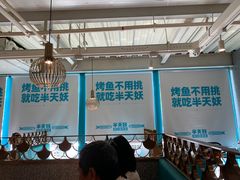 -半天妖烤鱼(方庄店)