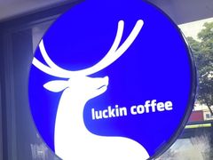 -瑞幸咖啡(田贝地铁站D出入口店)