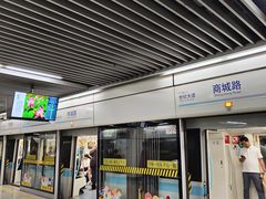 -商城路(地铁站)