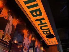 -HIB HUB公社(解放西路店)