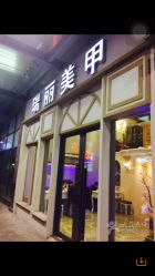 -RL Nail·瑞丽美甲美睫品牌原创店