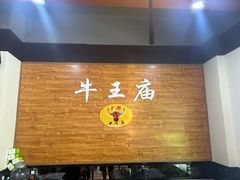 -牛王庙(龙华花园店)
