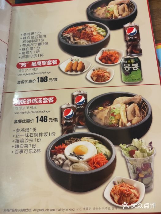 正一味石锅拌饭(燕莎奥莱店)菜单图片