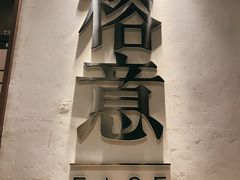 -榕意·川味之美(深业上城店)