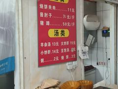 -洪峰浩老北京烧饼夹肉(角门路店)