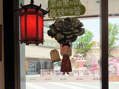 -和府捞面(曹路花园城店)