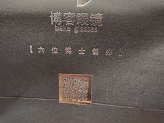 -博客眼镜(大学城店)