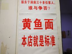 -明呈黄鱼面馆(斜土路店)