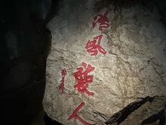 -灵栖洞天