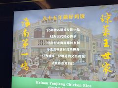 -沿江海南菜·文昌鸡祖师爷(大东海店)