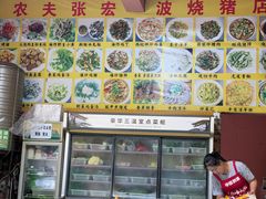 -张宏波烧猪店