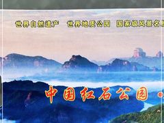 -丹霞山风景名胜区