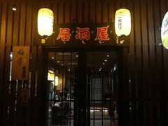 门面-梅亭居酒屋(中大国际店)