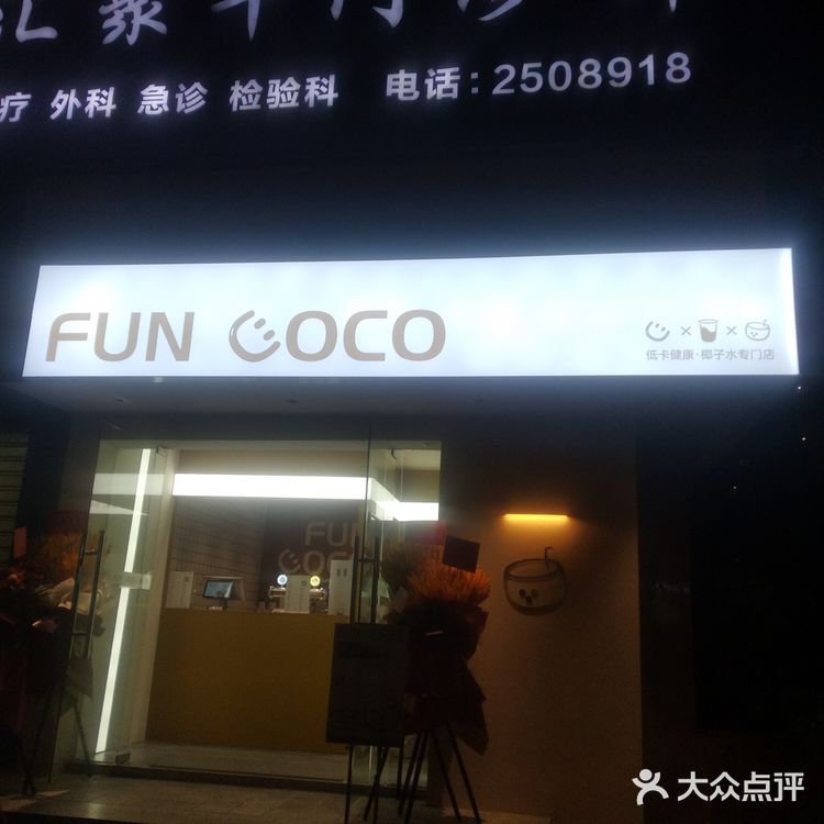 与椰子水的相遇