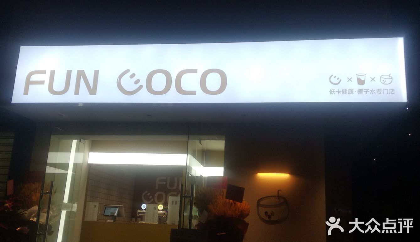 与椰子水的相遇