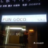 与椰子水的相遇