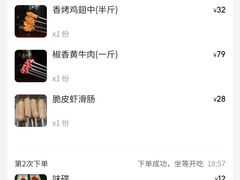 -二师兄火盆烤肉(湖口店)