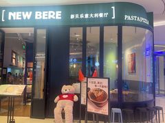 -新贝乐意大利餐厅(苏州中心店)