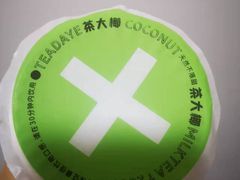 -茶大椰·椰子茶(星悦荟店)