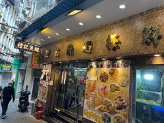 -凤城礼记鱼翅海鲜酒家(新马路总店)