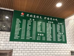 菜单-聚德华天护国寺小吃(甜水园店)