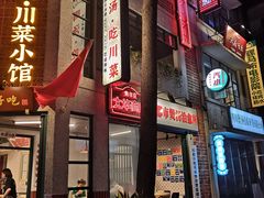 -奎星楼街