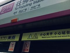 -螃蟹岬(地铁站)