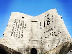 -沈阳“九·一八”历史博物馆