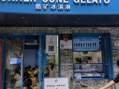 -CORNER CONE GELATO酷矿手作霜淇淋(南头古城店)