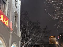 -清真·西北人家风味馆(中山中路店)