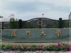 -厦门大学(思明校区)