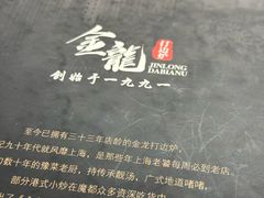 -金龙·打边炉(南京西路店)