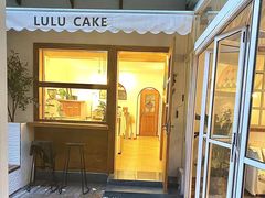 门面-LuluCake·路鹿蛋糕