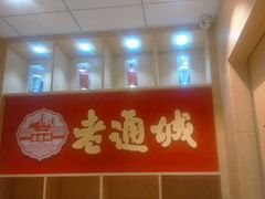 -老通城豆皮大王(吉庆街店)