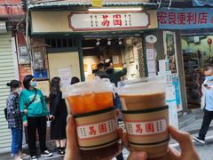 门面-荔園 LaiYuen