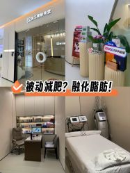 -Fundi张玉珊修身堂·indiba·BTL科技瘦身
