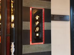 -杭州西子湖四季酒店·金沙厅