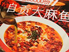 -懒人盐府人家·自贡大麻鱼(安贞店)