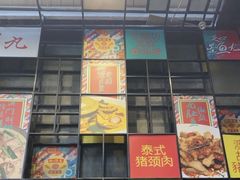 -肥仔文澳门猪骨煲(南京西路店)