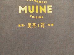 -美奈小馆·越南料理(中航城君尚购物中心店)