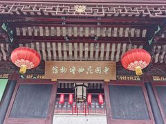 -中国昆曲博物馆