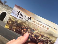 -清风小镇闯关东影视基地