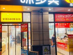-味多美(民星路店)