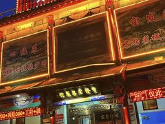 -宝发园名菜馆