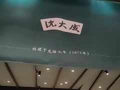 -沈大成(南京东路店)