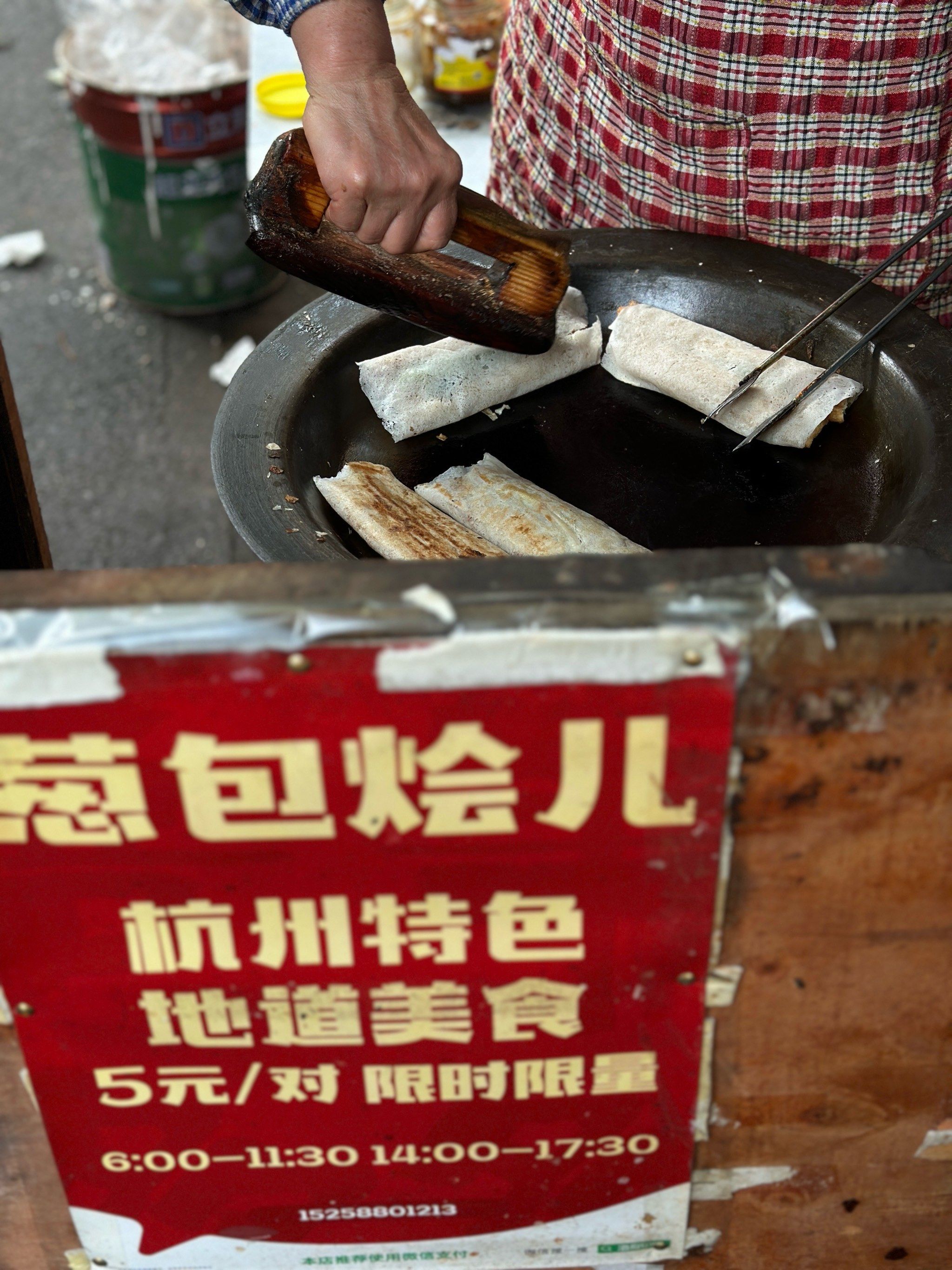 手压的!葱包烩!