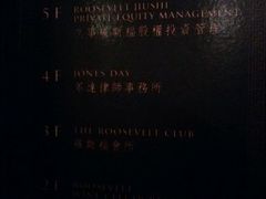 -罗斯福色戒酒吧(外滩店)