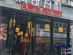 门面-锅哥有料老火锅(金港国际店)