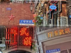 -飞马旅黎黄陂路文旅街区